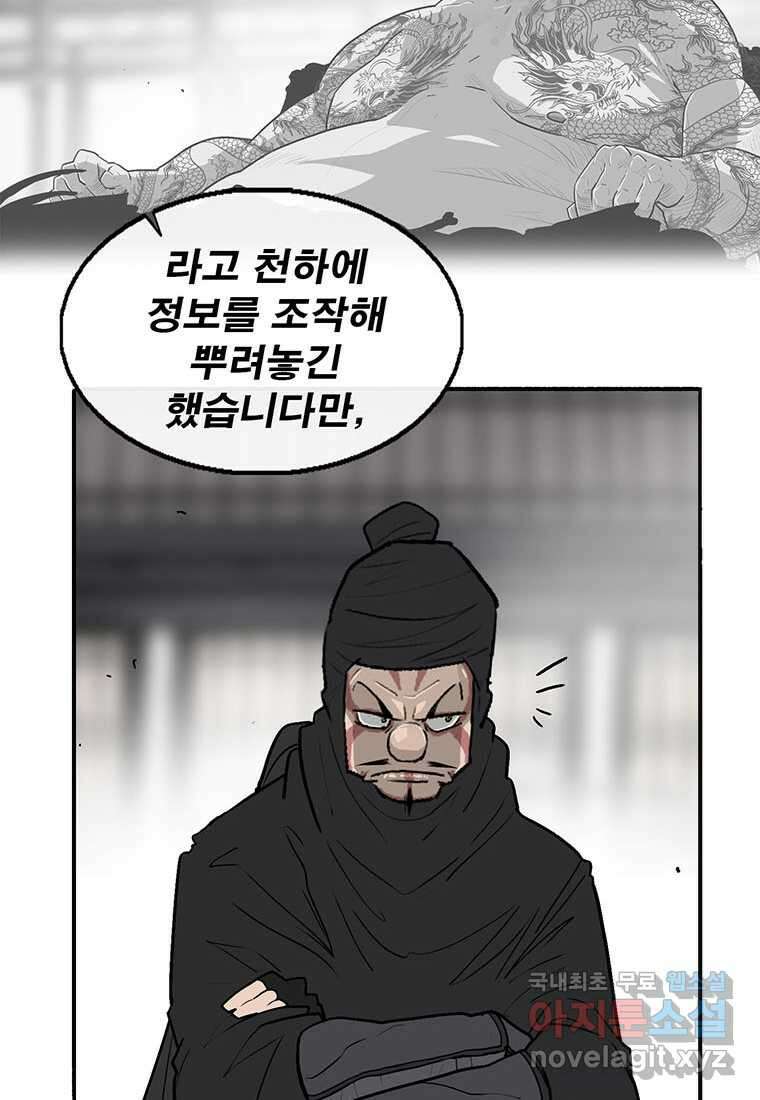 북검전기 141화 18