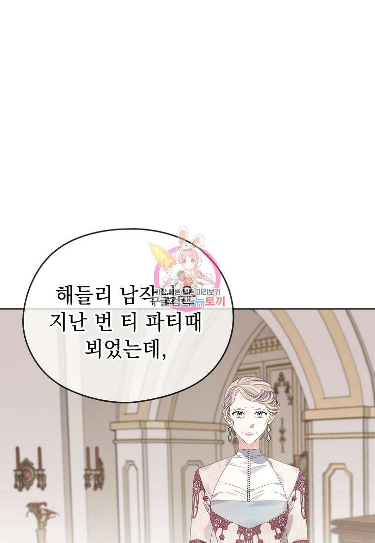 마이 디어 아스터 21화 1