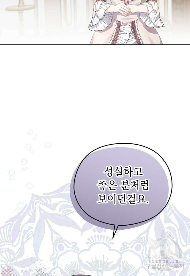 마이 디어 아스터 21화 2