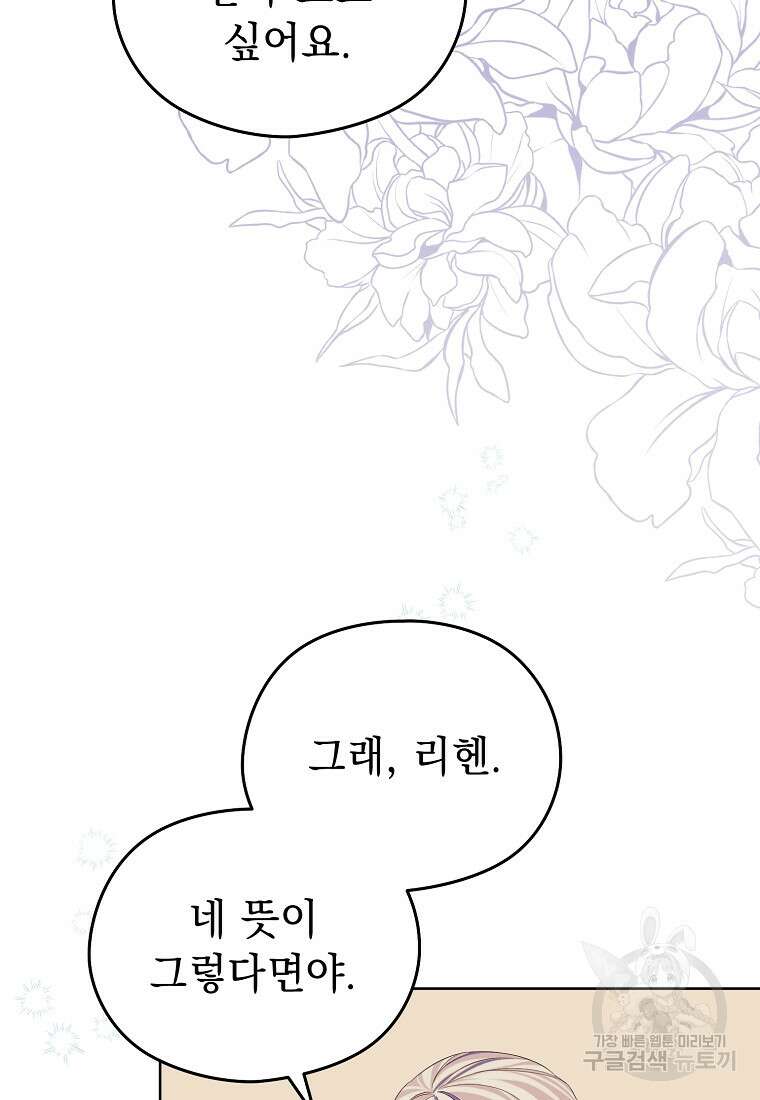 마이 디어 아스터 21화 4
