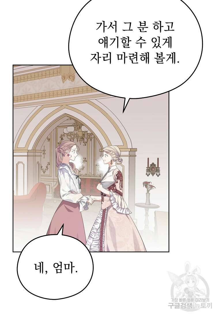 마이 디어 아스터 21화 6