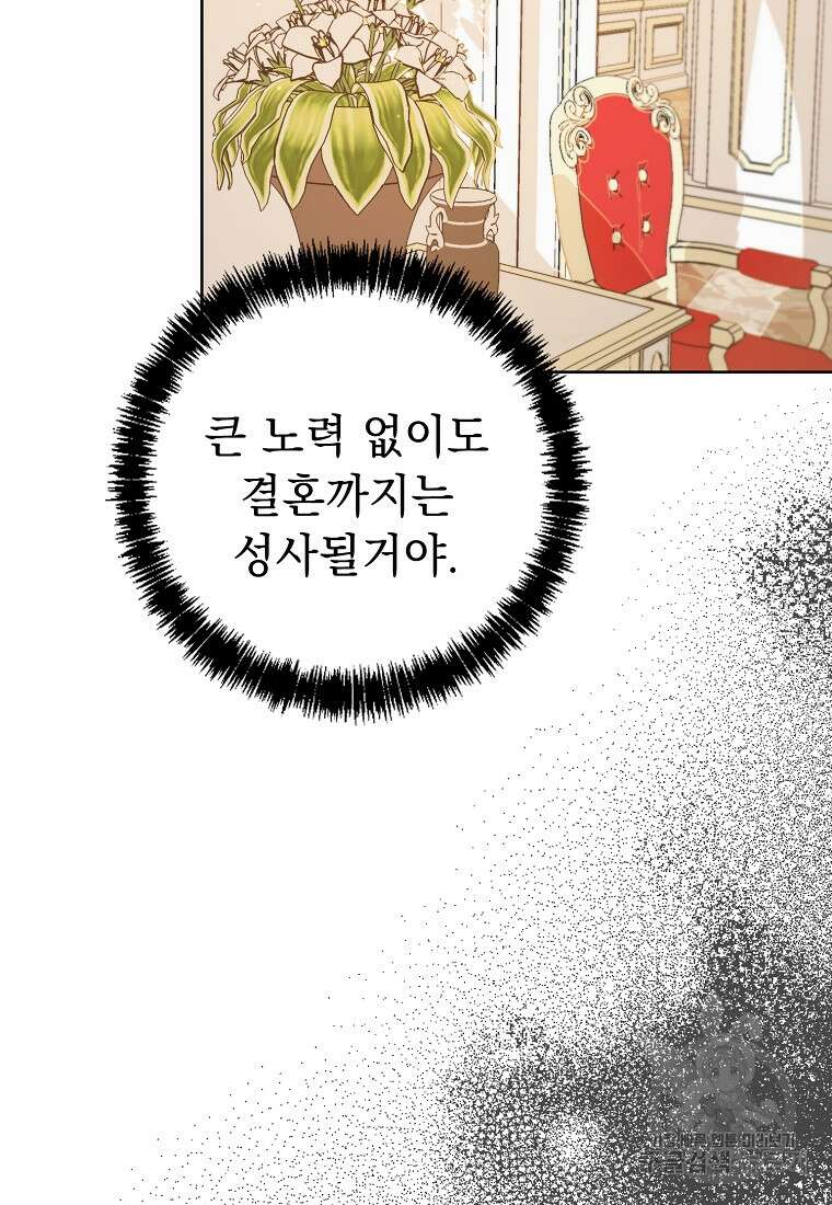 마이 디어 아스터 21화 16