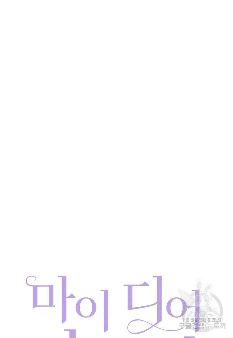마이 디어 아스터 21화 19