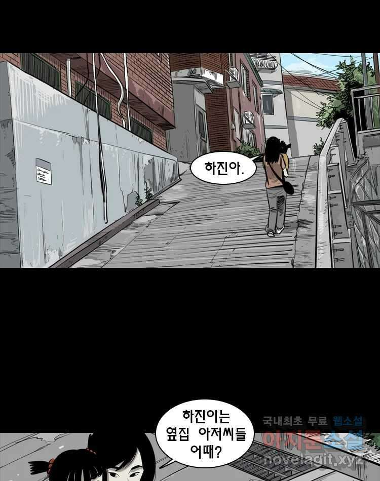 옆집 이방인 58화 2