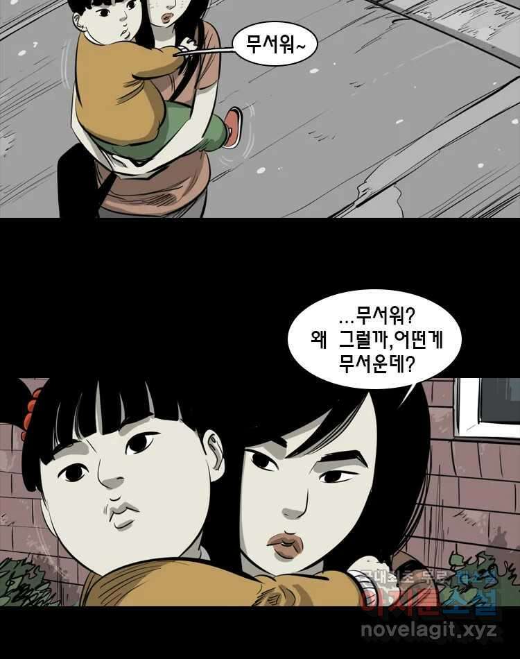 옆집 이방인 58화 3