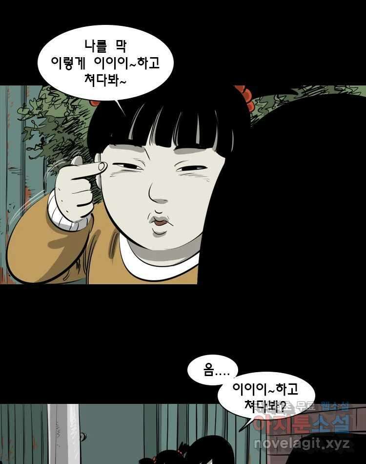 옆집 이방인 58화 4
