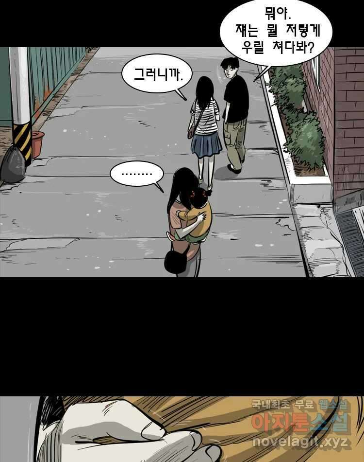옆집 이방인 58화 7