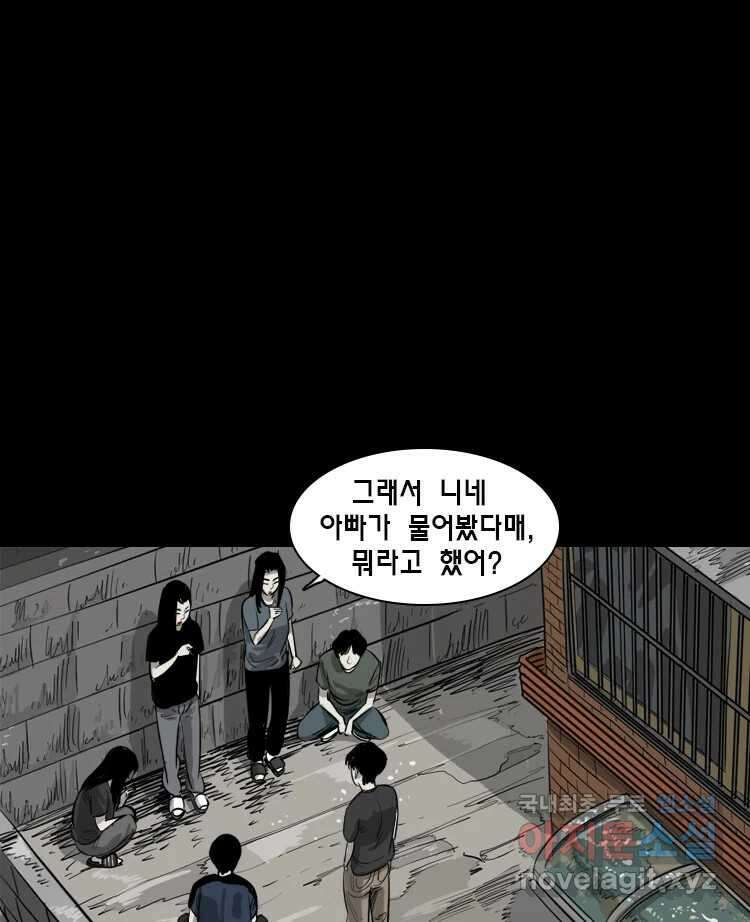 옆집 이방인 58화 9
