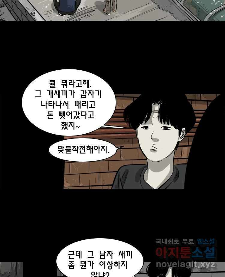 옆집 이방인 58화 10
