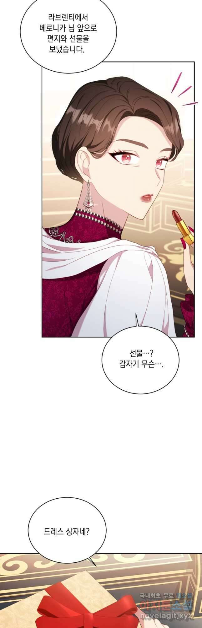 역하렘 게임 속 메이드는 퇴사하고 싶습니다 26화 3