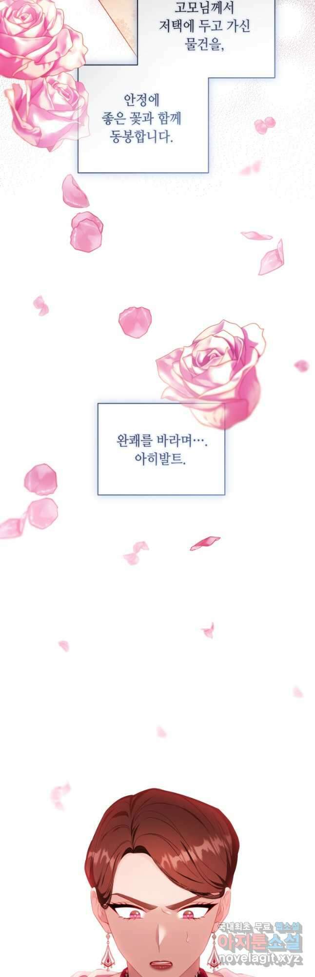 역하렘 게임 속 메이드는 퇴사하고 싶습니다 26화 8
