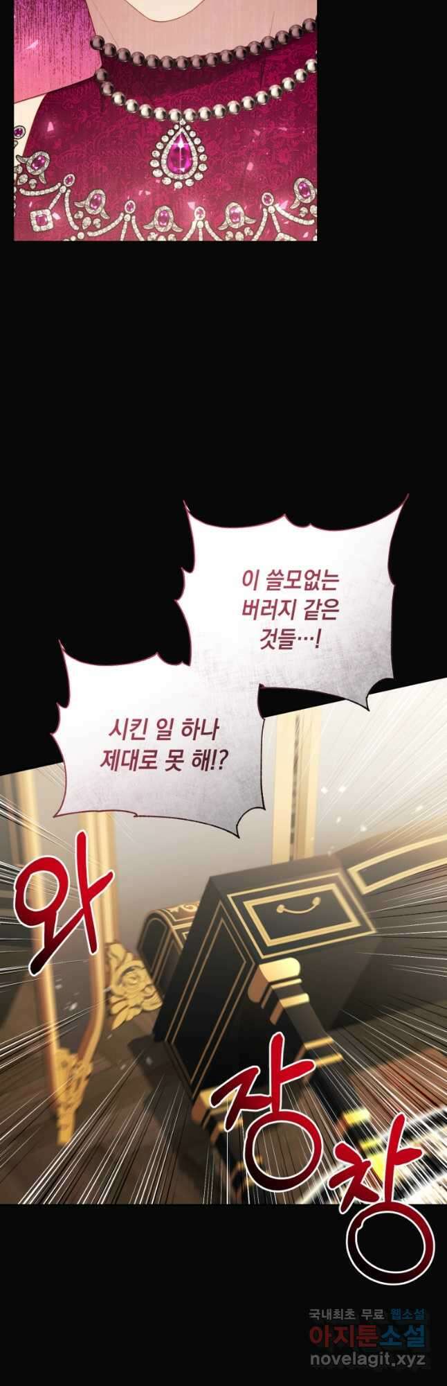 역하렘 게임 속 메이드는 퇴사하고 싶습니다 26화 10