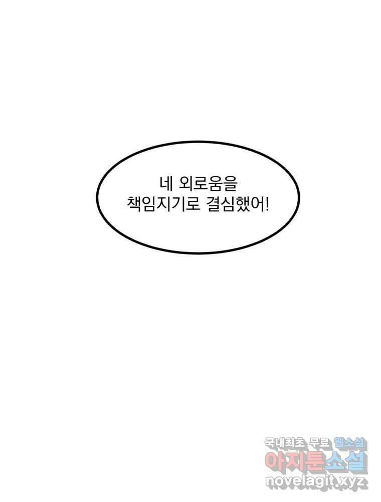 오 사장님은 상사병! 19화 - 명분 대작전(2) 1