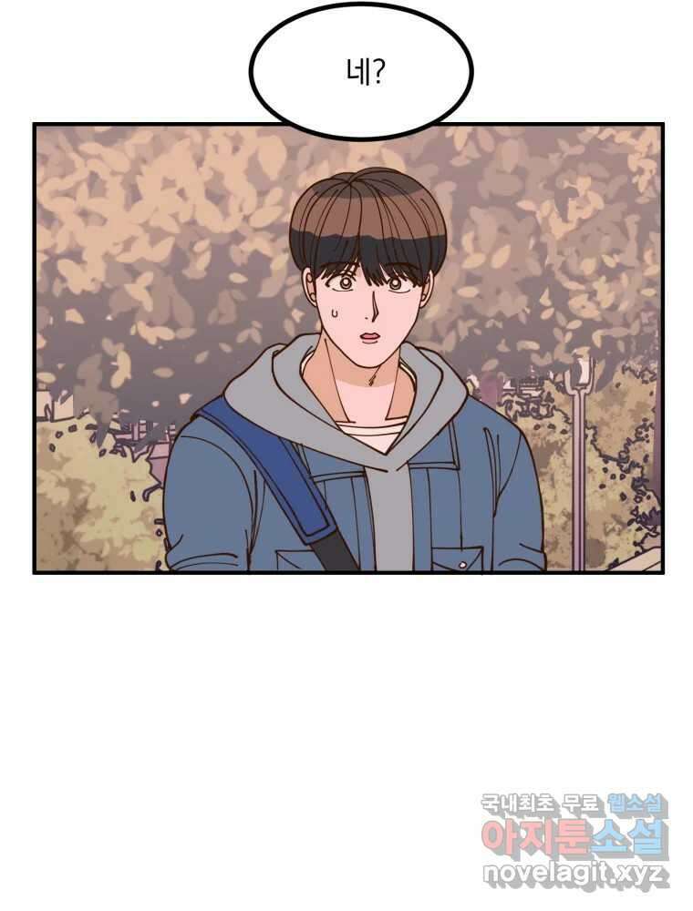 오 사장님은 상사병! 19화 - 명분 대작전(2) 2