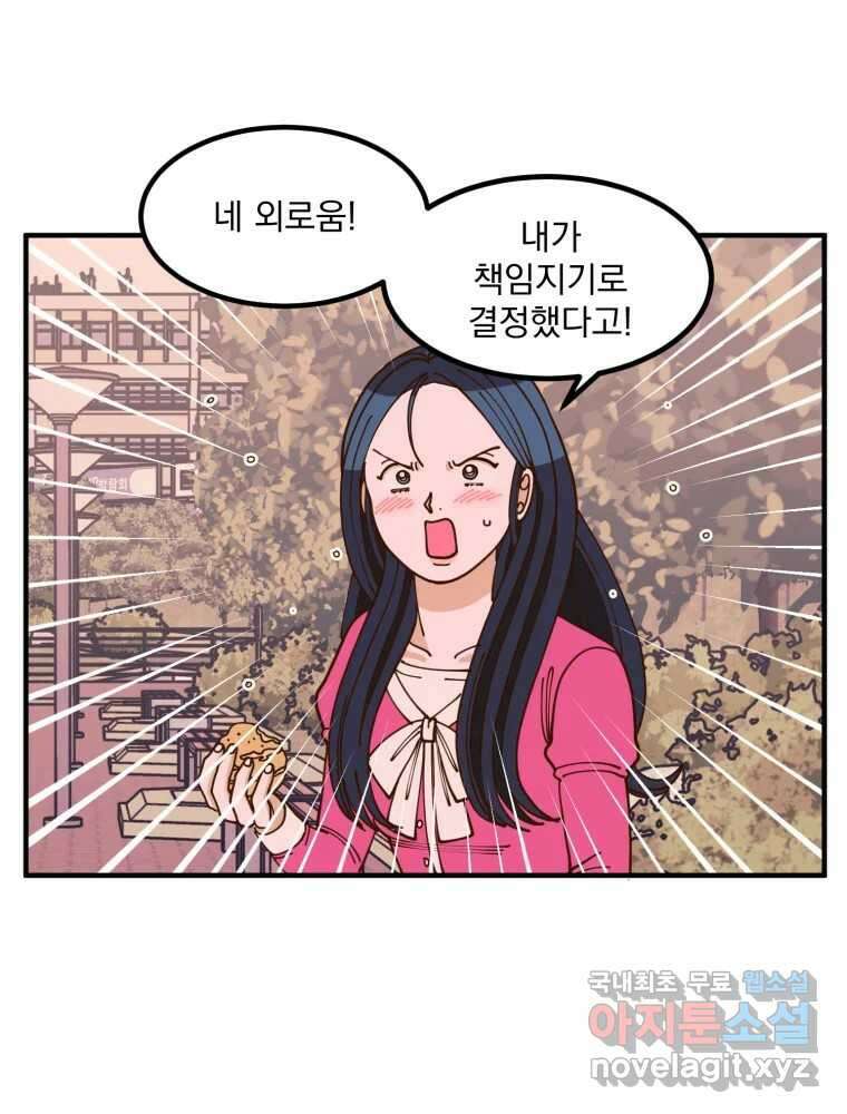 오 사장님은 상사병! 19화 - 명분 대작전(2) 3