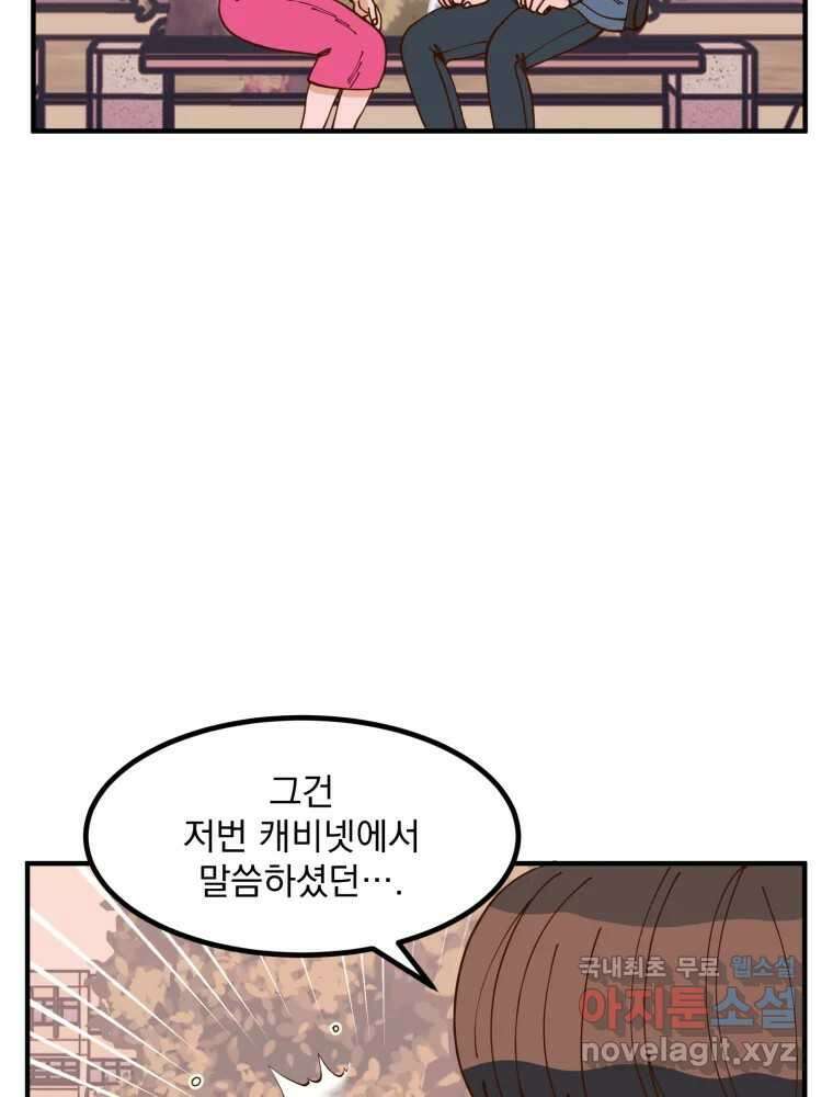 오 사장님은 상사병! 19화 - 명분 대작전(2) 5