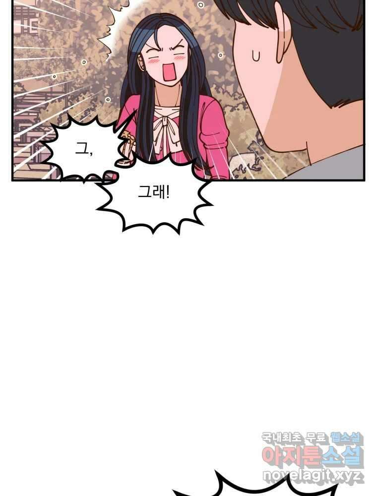 오 사장님은 상사병! 19화 - 명분 대작전(2) 6