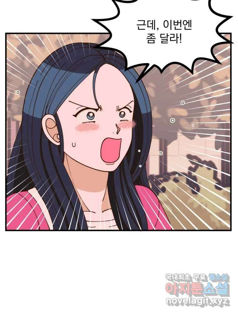 오 사장님은 상사병! 19화 - 명분 대작전(2) 7