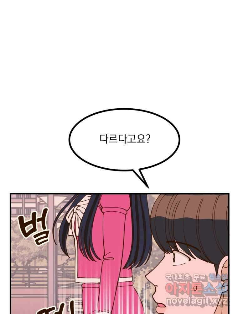 오 사장님은 상사병! 19화 - 명분 대작전(2) 8