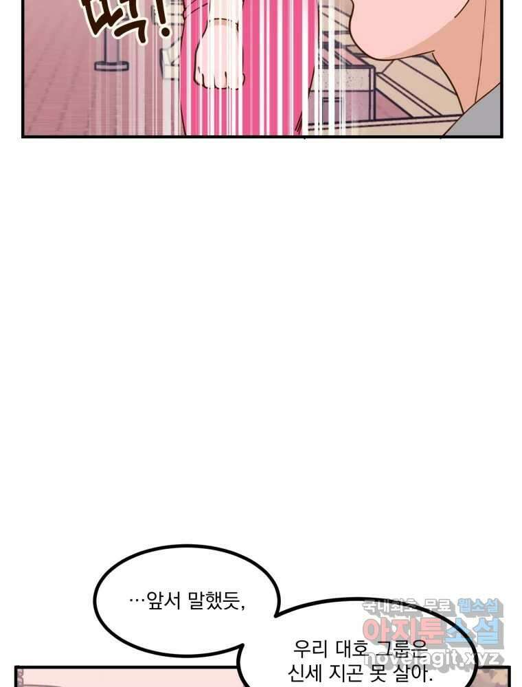 오 사장님은 상사병! 19화 - 명분 대작전(2) 9