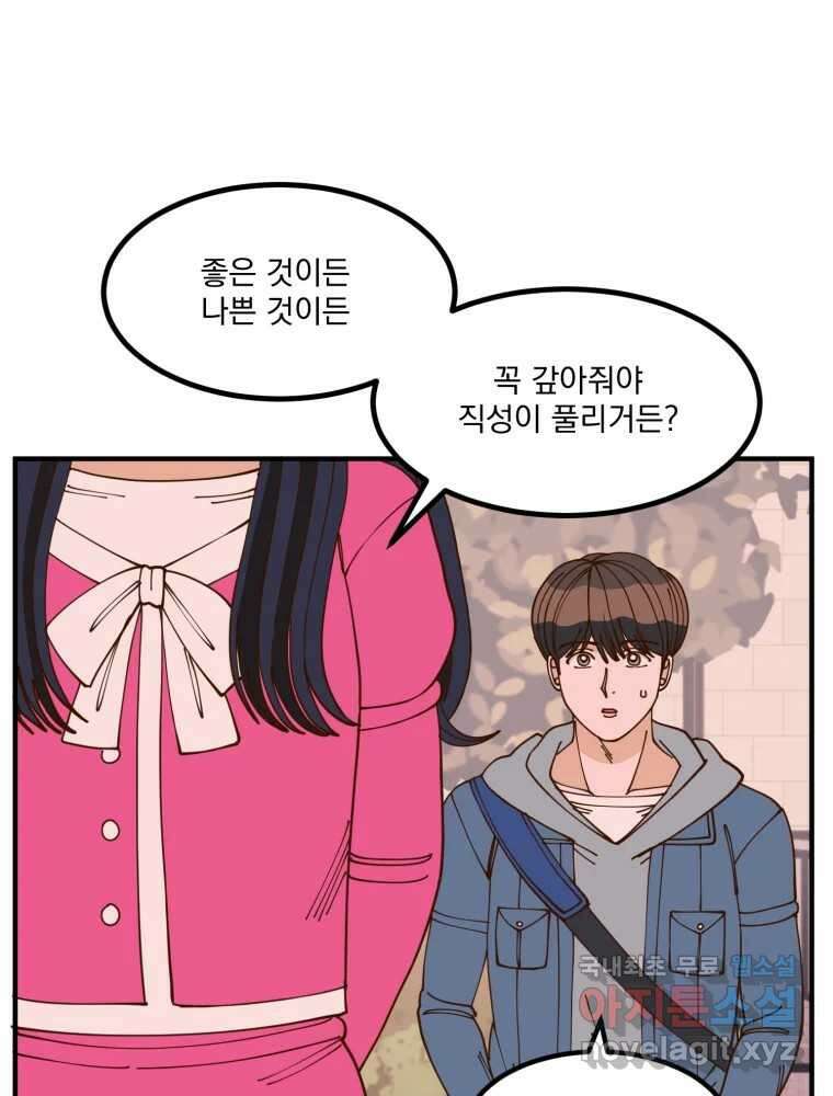 오 사장님은 상사병! 19화 - 명분 대작전(2) 11