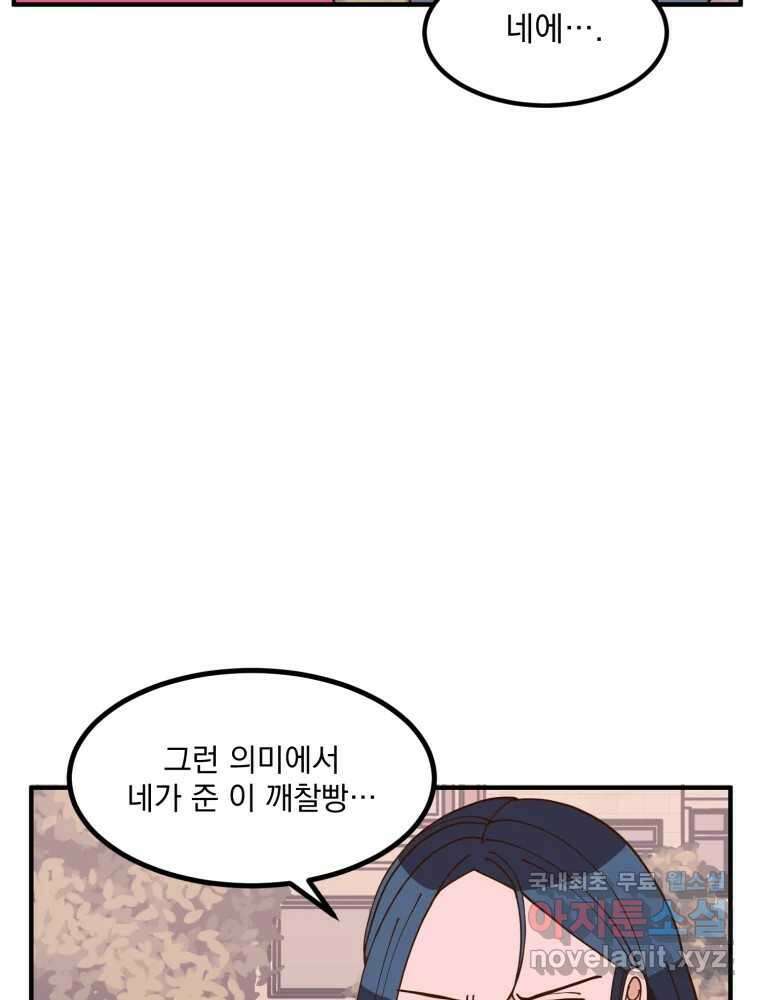 오 사장님은 상사병! 19화 - 명분 대작전(2) 12