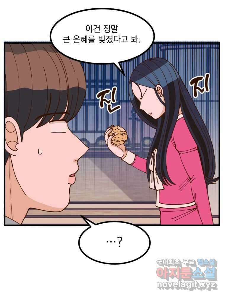 오 사장님은 상사병! 19화 - 명분 대작전(2) 14