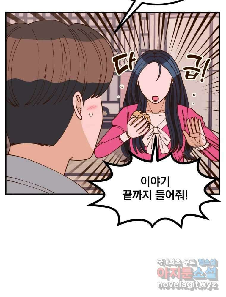 오 사장님은 상사병! 19화 - 명분 대작전(2) 16