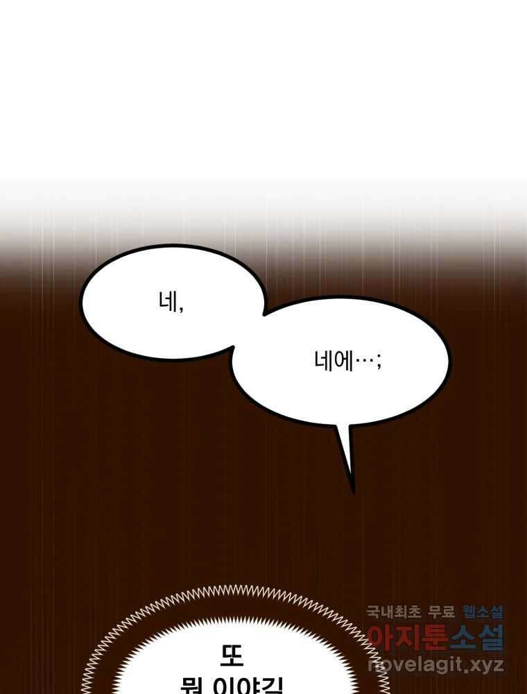 오 사장님은 상사병! 19화 - 명분 대작전(2) 17