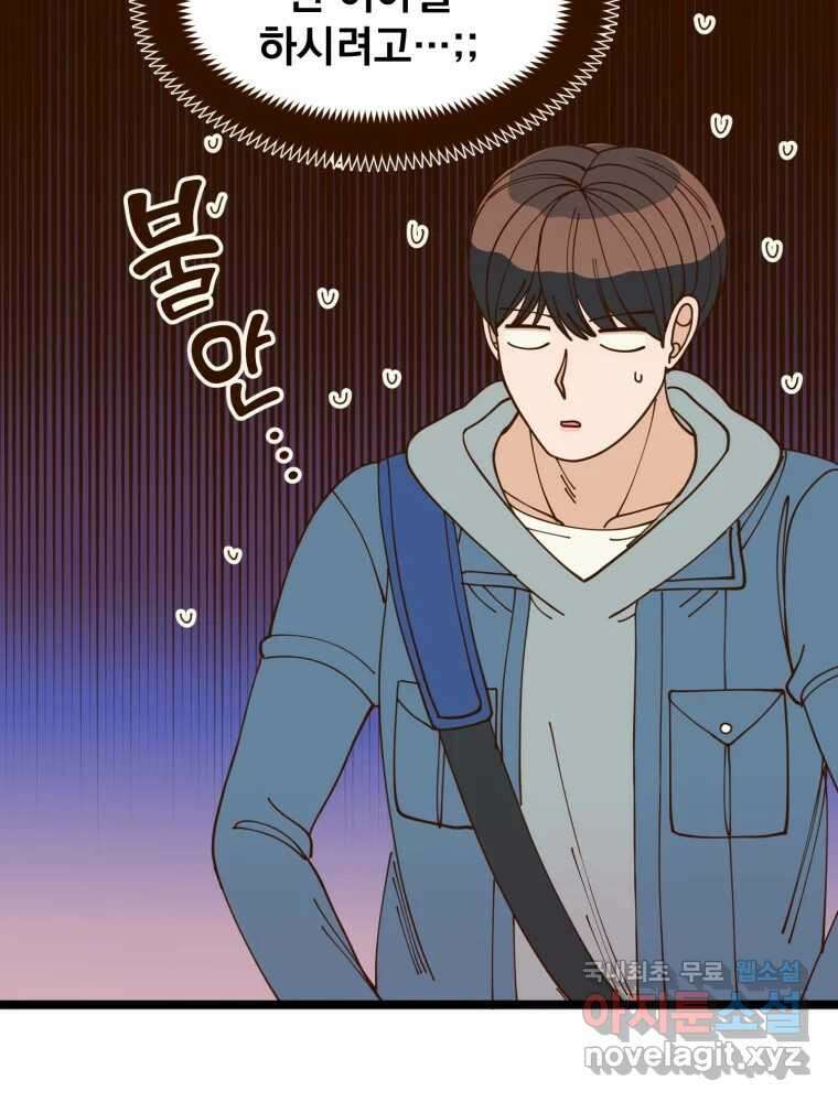 오 사장님은 상사병! 19화 - 명분 대작전(2) 18