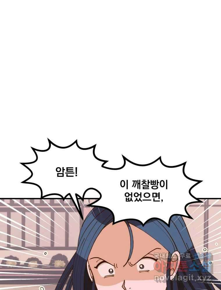 오 사장님은 상사병! 19화 - 명분 대작전(2) 19