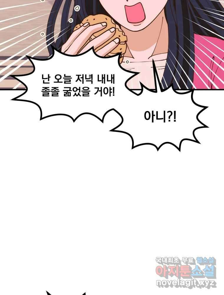 오 사장님은 상사병! 19화 - 명분 대작전(2) 20