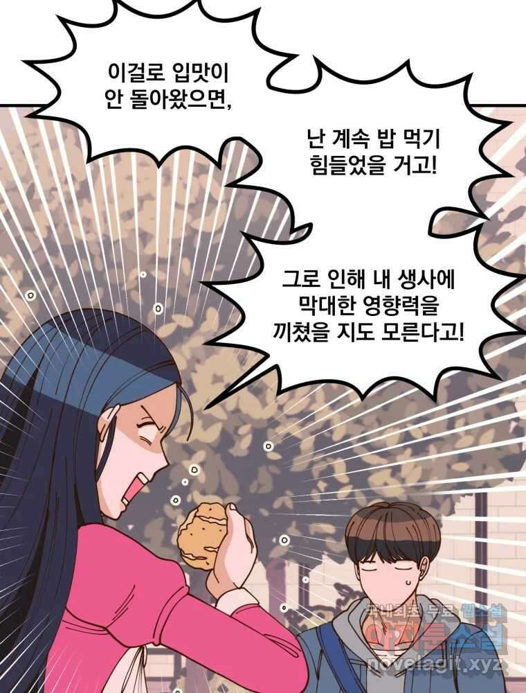 오 사장님은 상사병! 19화 - 명분 대작전(2) 21