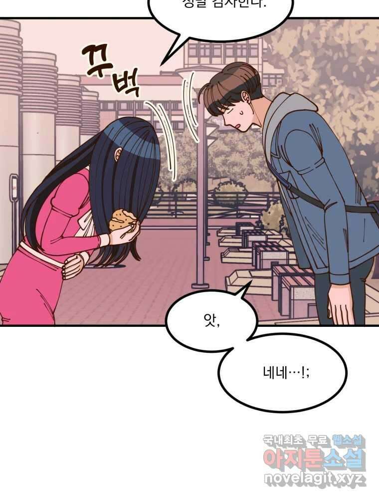 오 사장님은 상사병! 19화 - 명분 대작전(2) 23