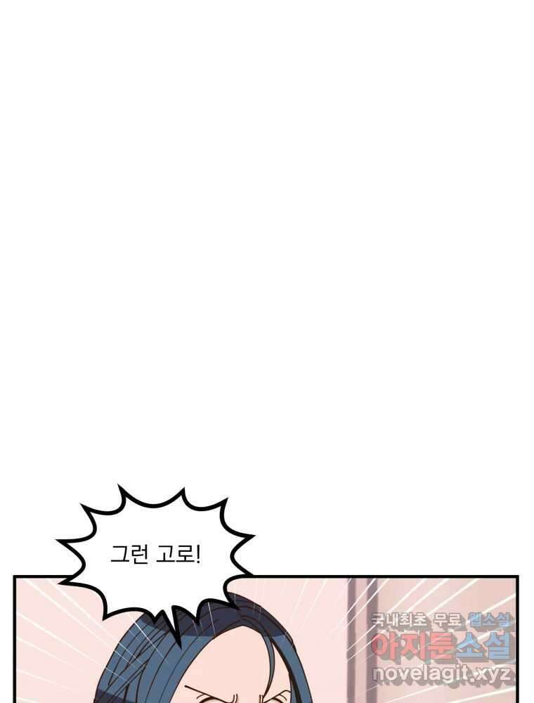 오 사장님은 상사병! 19화 - 명분 대작전(2) 24