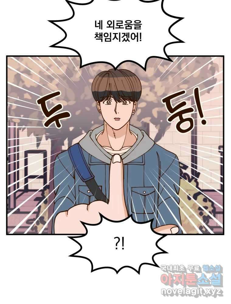 오 사장님은 상사병! 19화 - 명분 대작전(2) 26