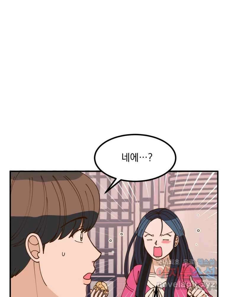 오 사장님은 상사병! 19화 - 명분 대작전(2) 27