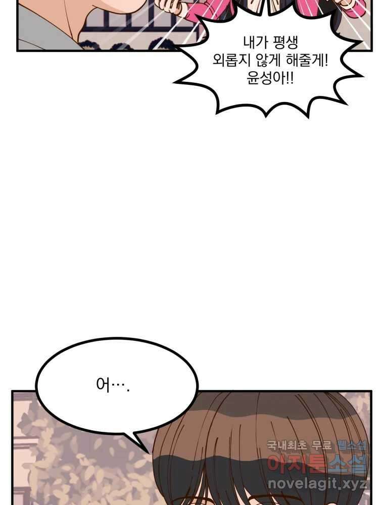 오 사장님은 상사병! 19화 - 명분 대작전(2) 28