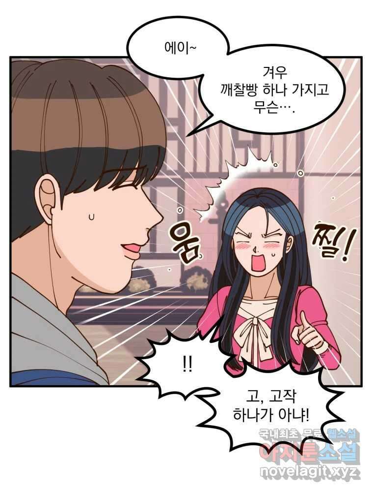 오 사장님은 상사병! 19화 - 명분 대작전(2) 30