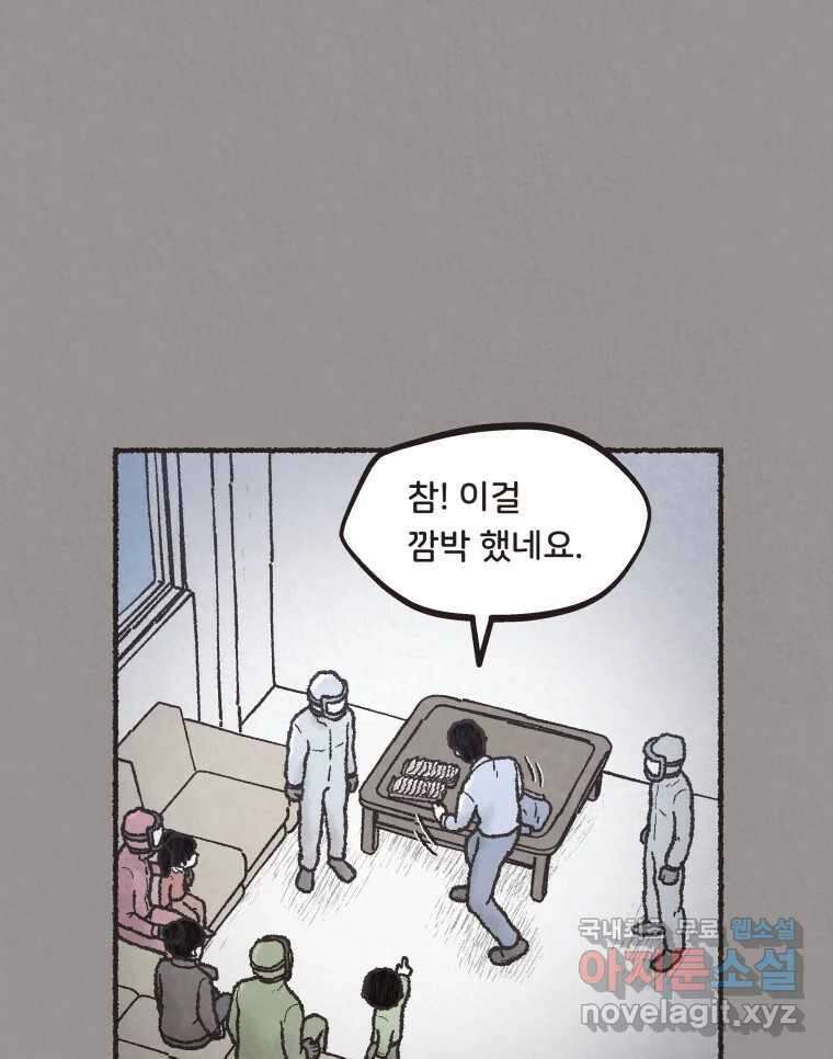 4명 중 1명은 죽는다 39화 아이와 어른과 부모 (6) 1