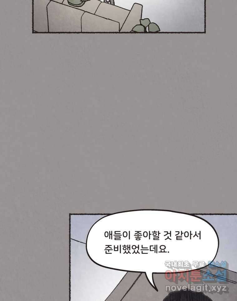 4명 중 1명은 죽는다 39화 아이와 어른과 부모 (6) 2