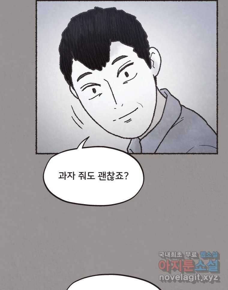 4명 중 1명은 죽는다 39화 아이와 어른과 부모 (6) 4