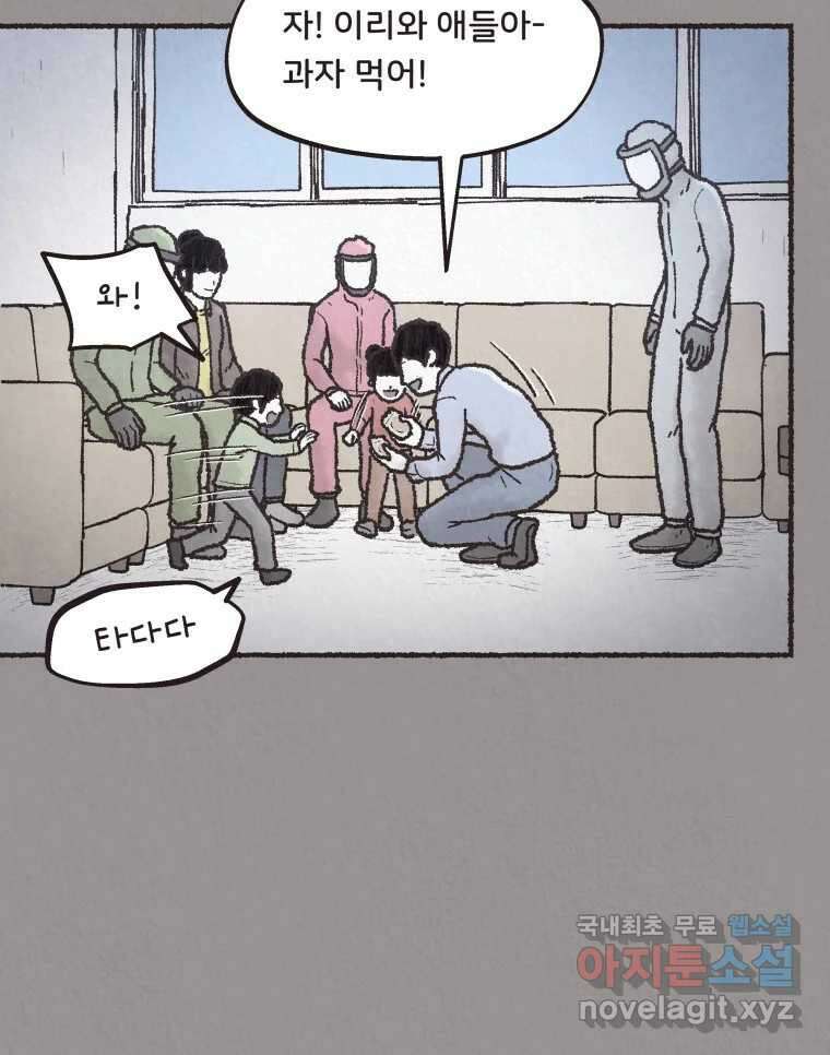 4명 중 1명은 죽는다 39화 아이와 어른과 부모 (6) 5
