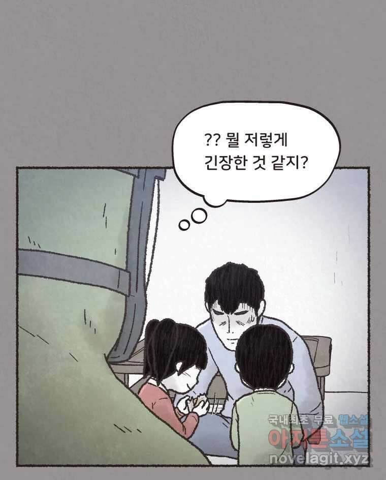 4명 중 1명은 죽는다 39화 아이와 어른과 부모 (6) 9
