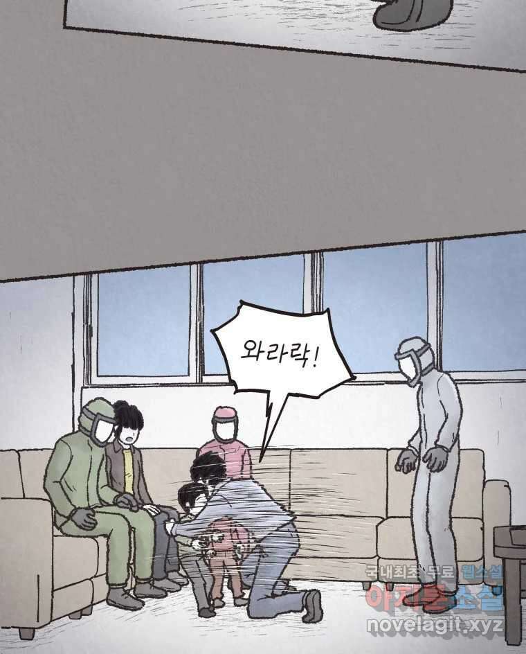 4명 중 1명은 죽는다 39화 아이와 어른과 부모 (6) 11