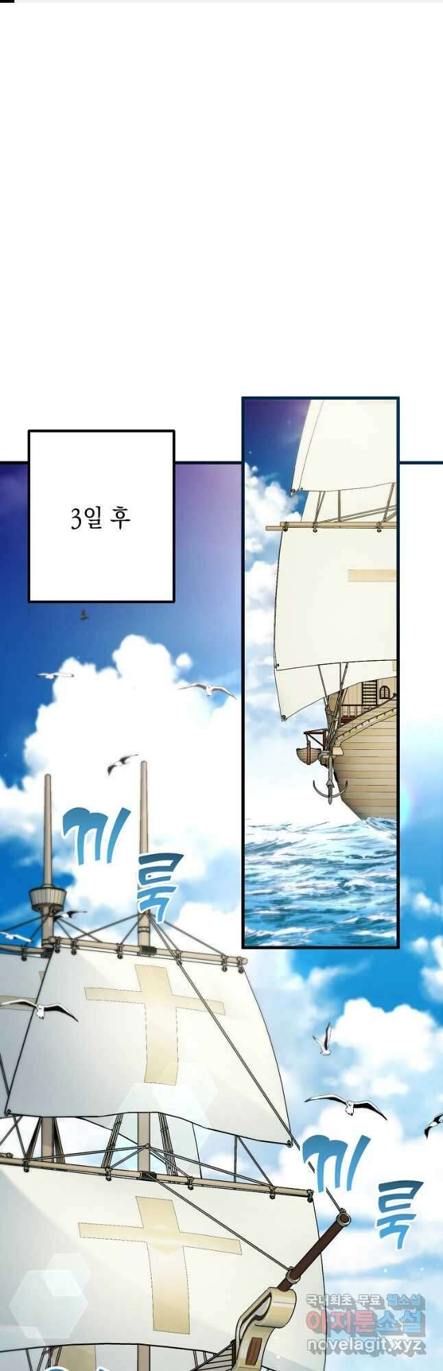 아델린의 깊은 밤 33화 1