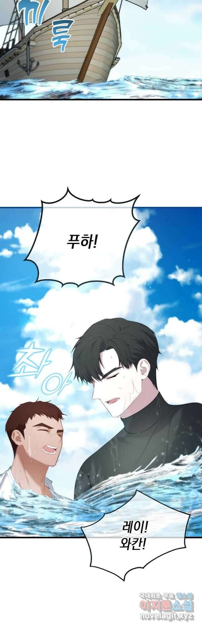 아델린의 깊은 밤 33화 2
