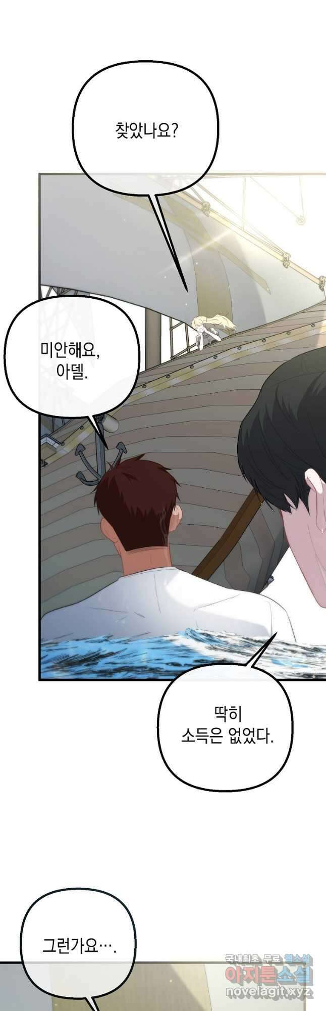 아델린의 깊은 밤 33화 3