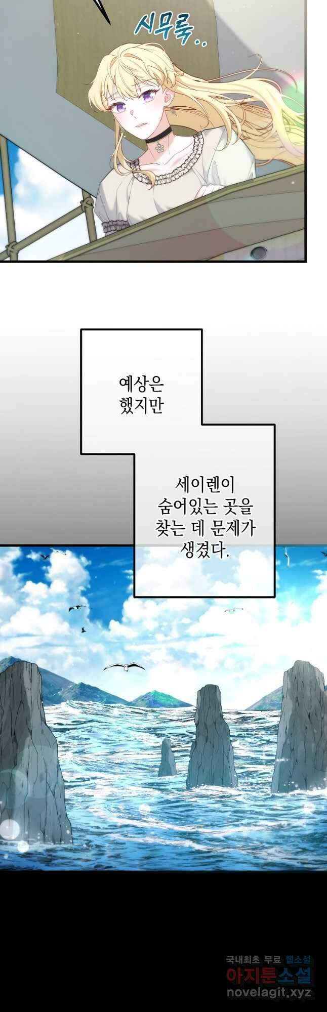 아델린의 깊은 밤 33화 4
