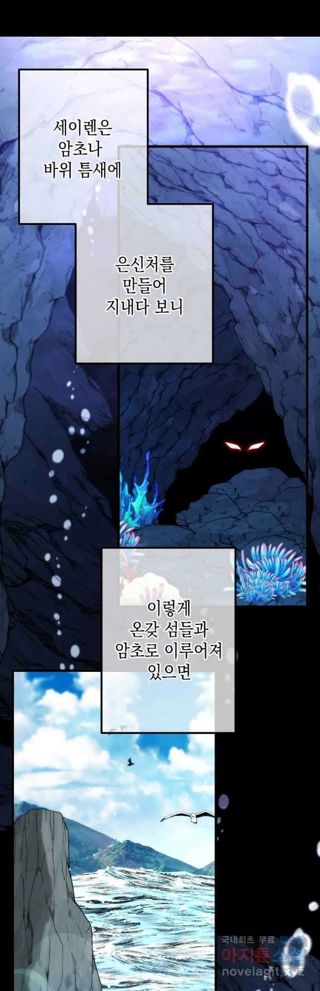 아델린의 깊은 밤 33화 5